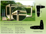 Г - образна планка, ГП 250 175 65 1