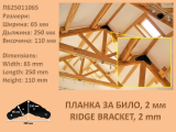 Планка за било 1